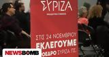 ΣΥΡΙΖΑ, Άνοιξαν, – Όλες,syriza, anoixan, – oles