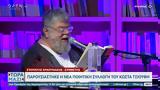 Σταμάτης Κραουνάκης, Κώστα Τσιούφη,stamatis kraounakis, kosta tsioufi