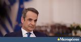 Κυριάκος Μητσοτάκης, Μόνιμες,kyriakos mitsotakis, monimes