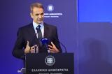 Μητσοτάκης, Προϋπολογισμός, – 12,mitsotakis, proypologismos, – 12