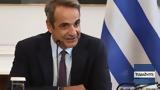 Μητσοτάκης, Είμαστε,mitsotakis, eimaste