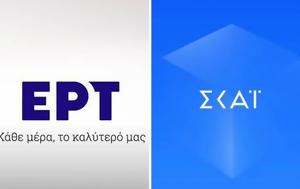 Τηλεοπτική, Ποια, ΕΡΤ, ΣΚΑΙ, tileoptiki, poia, ert, skai