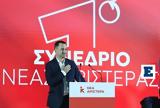 Αριστερά, Ολοκληρώθηκαν, Γραμματέα, Πολιτικό Γραφείο - Ποιοι,aristera, oloklirothikan, grammatea, politiko grafeio - poioi