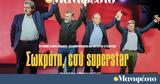 Διαβάστε, Μανιφέστο, Σωκράτη,diavaste, manifesto, sokrati