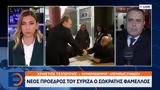 Έκτακτο Δελτίο, ΣΥΡΙΖΑ,ektakto deltio, syriza