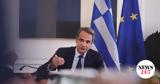 “Φυγή, ϋπολογισμό, Μητσοτάκης,“fygi, ypologismo, mitsotakis