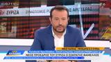 Κ Ο ΣΥΡΙΖΑ Νίκος Παππάς, Ώρα Ελλάδος,k o syriza nikos pappas, ora ellados