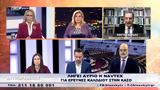 Αντιπαραθέσεις 24 11 2024,antiparatheseis 24 11 2024