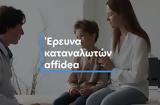 Έρευνα Affidea,erevna Affidea