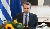 Μητσοτάκης, Υπόσχεση, Ανδρουλάκη,mitsotakis, yposchesi, androulaki