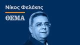 Φάμελος, ΚΙΔΗΜΟ, Κασσελάκη, ΠΑΣΟΚ…,famelos, kidimo, kasselaki, pasok…