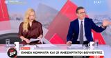 Αθλιότητες, Ακρίτα - Σκληρή, ΣΥΡΙΖΑ,athliotites, akrita - skliri, syriza