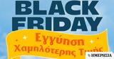 Black Friday 2024, Public, Εγγύηση Χαμηλότερης Τιμής, Άτοκα,Black Friday 2024, Public, engyisi chamiloteris timis, atoka