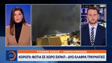 Κορωπί, Φωτιά, – Δύο,koropi, fotia, – dyo