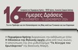 Παρουσίαση, “Αίνιγμα, Ερωτόκριτου” – Δράσεις,parousiasi, “ainigma, erotokritou” – draseis