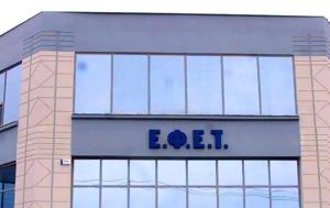 ΕΦΕΤ, Ανάκληση, efet, anaklisi