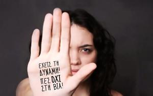 Αρχηγού Ελληνικής Αστυνομίας, Παγκόσμια Ημέρα, Εξάλειψη, Βίας, Γυναικών, archigou ellinikis astynomias, pagkosmia imera, exaleipsi, vias, gynaikon