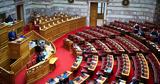 Βουλή – Νομοσχέδιο ΕΣΥ, Σταθερή,vouli – nomoschedio esy, statheri