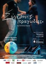 “Σύγχρονες ”, Μικρός Κεραμεικός,“sygchrones ”, mikros kerameikos