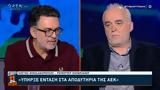 Βόμβα, Νικολακόπουλο, Υπήρξε, ΑΕΚ,vomva, nikolakopoulo, ypirxe, aek