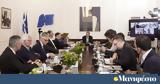 Συνάντηση Κυριάκου Μητσοτάκη, Επιτροπή,synantisi kyriakou mitsotaki, epitropi