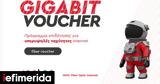 GIGABIT VOUCHER, Άρπαξε, 200€,GIGABIT VOUCHER, arpaxe, 200€