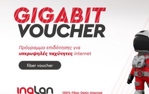 GIGABIT VOUCHER, Άρπαξε, 200€, GIGABIT VOUCHER, arpaxe, 200€