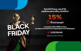 Black Friday, COSMOTE, ΓΕΡΜΑΝΟ,Black Friday, COSMOTE, germano