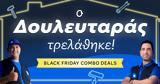 Μεγαλύτερες Προσφορές, Χρονιάς, Douleutaras, Black Friday,megalyteres prosfores, chronias, Douleutaras, Black Friday