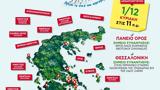 Αφήστε, Αποτύπωμά, 6η 7η Δενδροφύτευση, Όλοι Μαζί Μπορούμε,afiste, apotypoma, 6i 7i dendrofytefsi, oloi mazi boroume