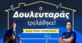 Μεγαλύτερες Προσφορές, Χρονιάς, Douleutaras, Black Friday,megalyteres prosfores, chronias, Douleutaras, Black Friday