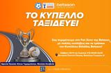 Κυπέλλου Ελλάδας Betsson, Πάτρα,kypellou elladas Betsson, patra