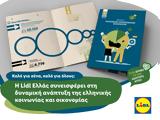 Lidl Ελλάς, Συνεισφορά €101, ΑΕΠ,Lidl ellas, syneisfora €101, aep