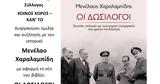 Παρουσίαση, Μενέλαου Χαραλαμπίδη,parousiasi, menelaou charalabidi