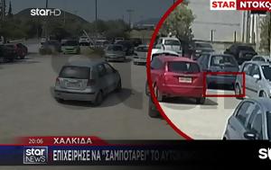 Χαλκίδα, Προσπάθησε, chalkida, prospathise