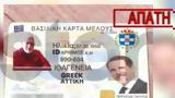 Παιανία, Θύμα, 74χρονος - Παρίσταναν,paiania, thyma, 74chronos - paristanan