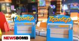 Τζόκερ, Τζακ, 2611, – Αυτοί,tzoker, tzak, 2611, – aftoi