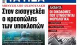 ΝΕΑ, Τετάρτης,nea, tetartis