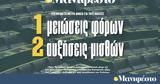 Διαβάστε, Μανιφέστο, Βουλή,diavaste, manifesto, vouli