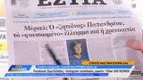 Εφημερίδες 27112024,efimerides 27112024