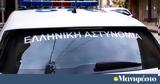 Αστυνομική, Καποτά,astynomiki, kapota