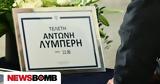 Αντώνης Λυμπέρης, Αυτή,antonis lyberis, afti