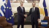 Μητσοτάκης, Κυπριακό,mitsotakis, kypriako