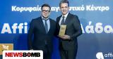 Κορυφαίο, Affidea Ελλάδος, Healthcare Business Awards 2024,koryfaio, Affidea ellados, Healthcare Business Awards 2024