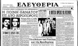 28 Νοεμβρίου, 1953, Δίκη, Αεροπόρων,28 noemvriou, 1953, diki, aeroporon