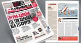 Έρευνα -,erevna -