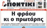 Ποντίκι,pontiki