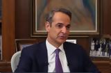 Μητσοτάκης,mitsotakis