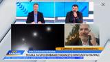 Τελικά, UFO, Μιντιλόγλι, Πάτρας,telika, UFO, mintilogli, patras