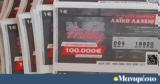 Αντίστροφη, Black Friday, Λαϊκό Λαχείο,antistrofi, Black Friday, laiko lacheio